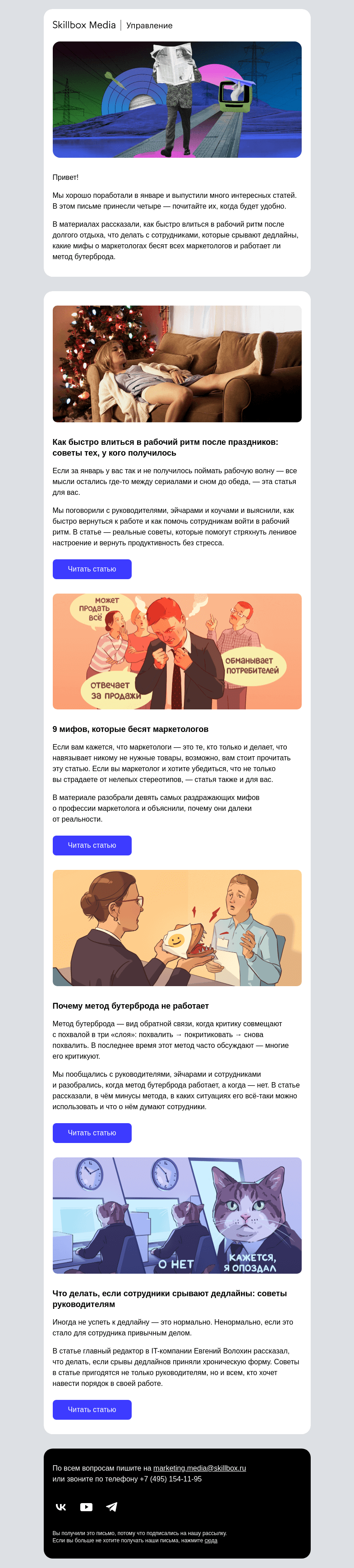 Письмо компании «Skillbox» на тему «⚡ Дайджест медиа за январь»