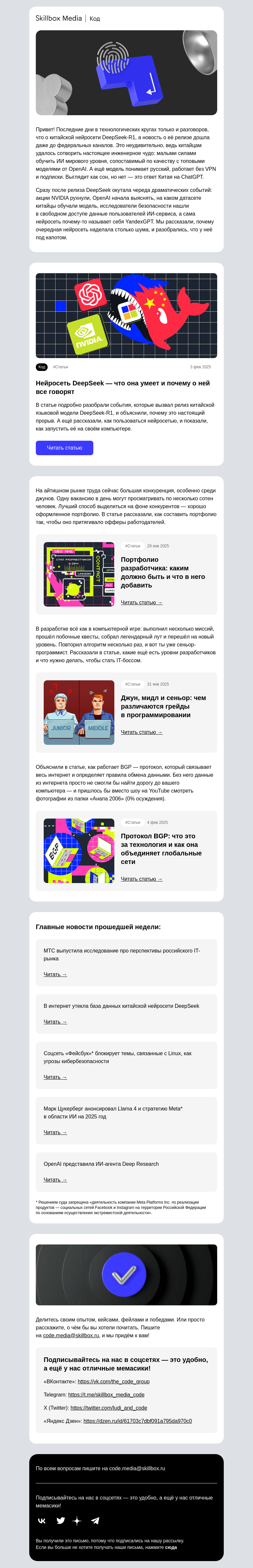 Письмо компании «Skillbox» на тему «🐳 Большой синий кит из Китая напугал американские компании»