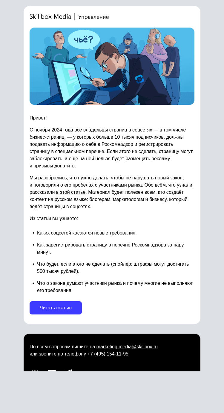 Письмо компании «Skillbox» на тему «📸 Что делать, если страница набрала 10 000+ подписчиков»