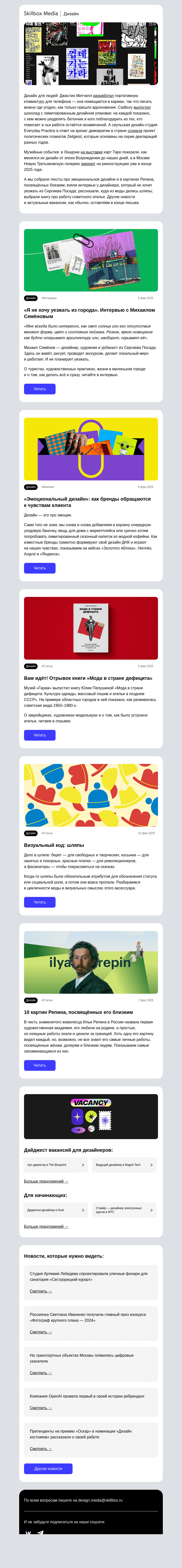 Письмо компании «Skillbox» на тему «Эмпатия, шляпы, демократический кризис»
