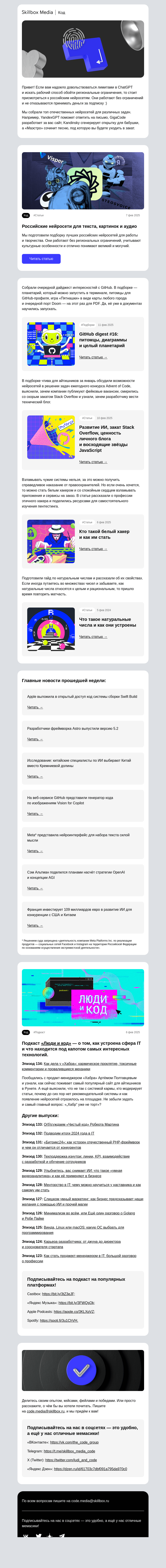 Письмо компании «Skillbox» на тему «💻 Топ нейросетей с российской прошивкой»