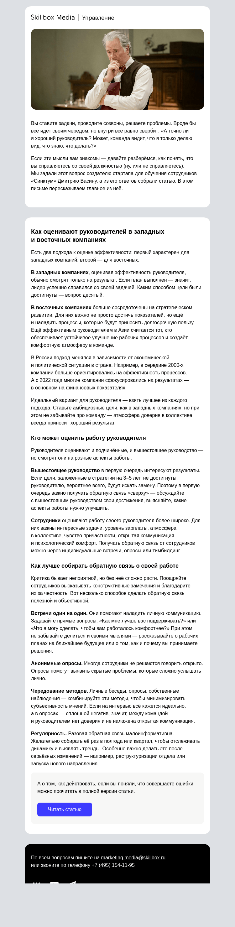 Письмо компании «Skillbox» на тему «😎 Как понять, что вы нормальный руководитель»