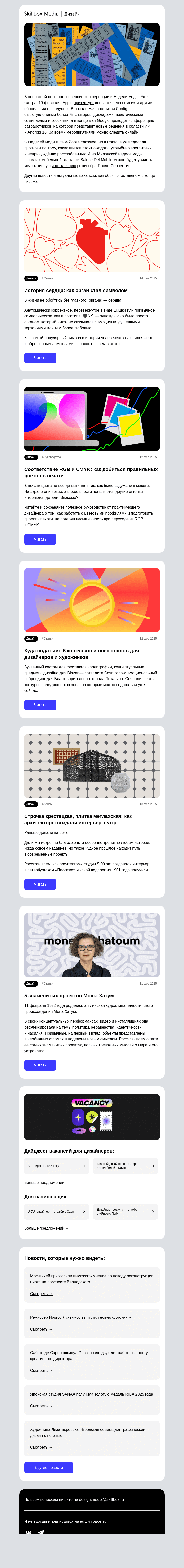 Письмо компании «Skillbox» на тему «Сердце, метлах и тревожные мысли о мире»
