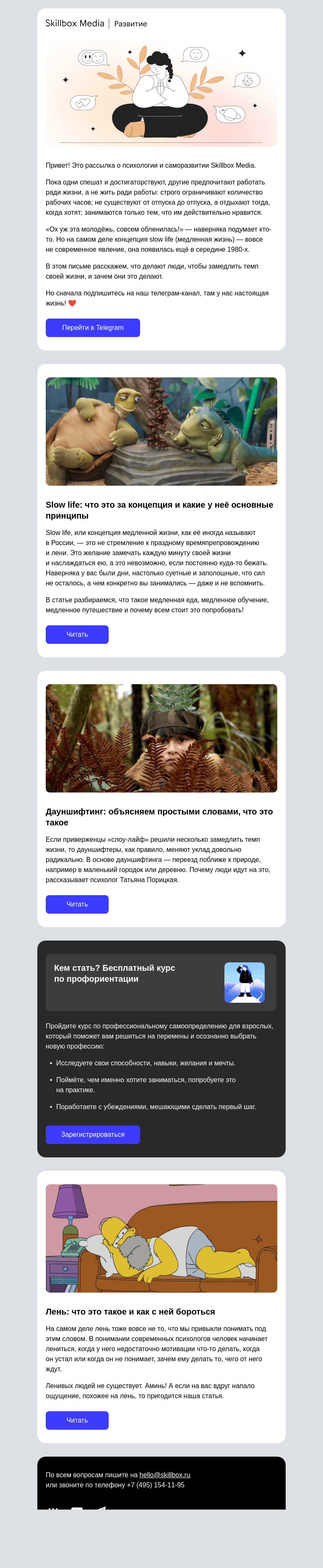 Письмо компании «Skillbox» на тему «🐢 У меня сло-о-о-о-оу ла-а-айф»