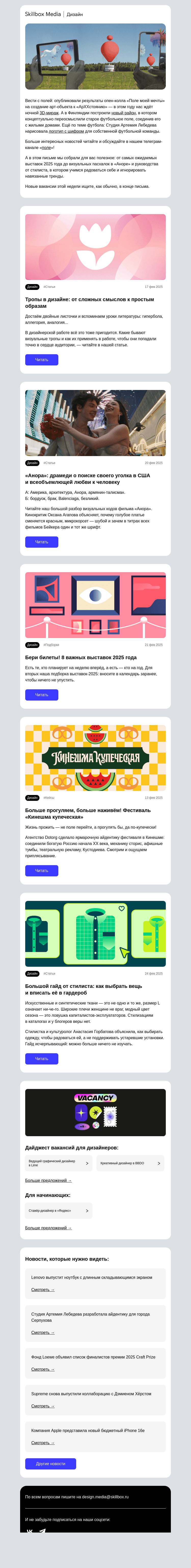 Письмо компании «Skillbox» на тему «🌞 Нарядный дизайн»
