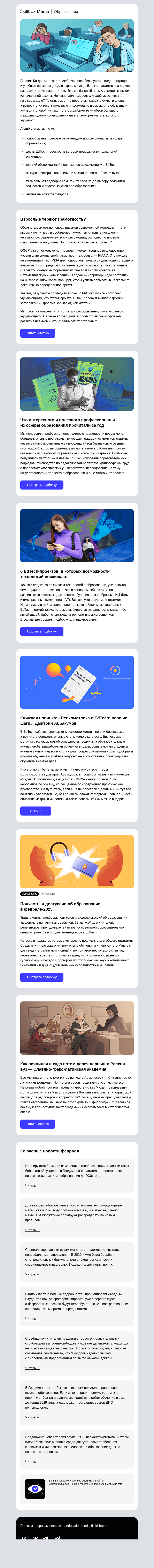 Письмо компании «Skillbox» на тему «➤ Дайджест «Образование 4.0»: февраль»