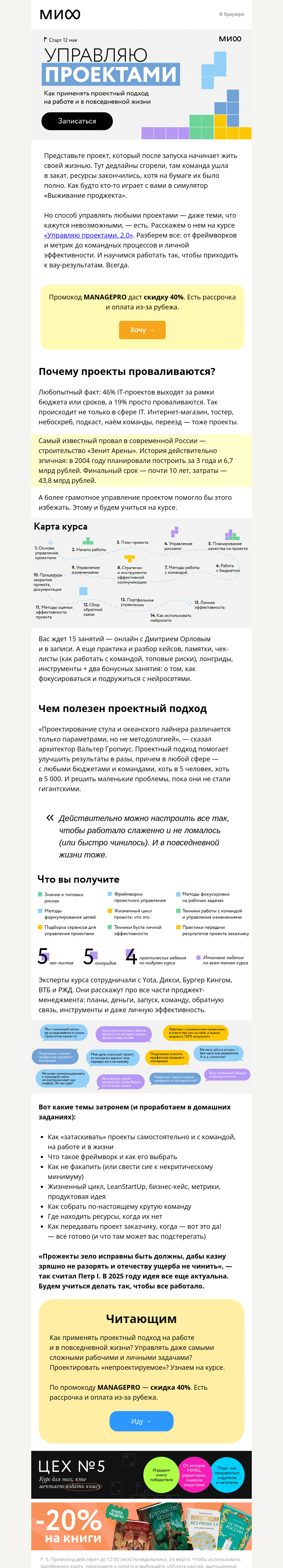 Письмо компании «МИФ» на тему «Освойте профессию проджект-менеджера уже в мае→»