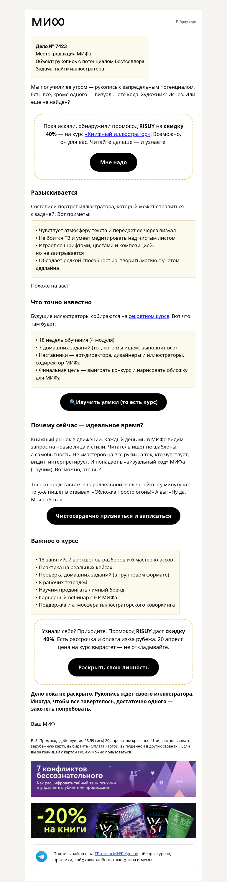 Письмо компании «МИФ» на тему «🕵️ Дело № 7423 об исчезнувшей обложке. Иллюстратор в розыске»
