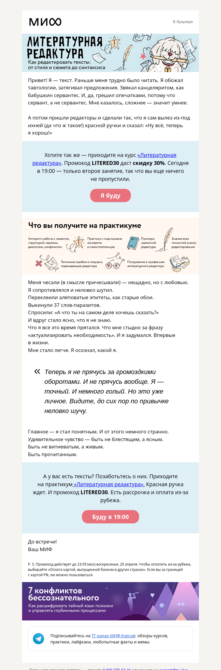 Письмо компании «МИФ» на тему «Бабушкин сервантес, или Исповедь текста, побывавшего на редактуре»