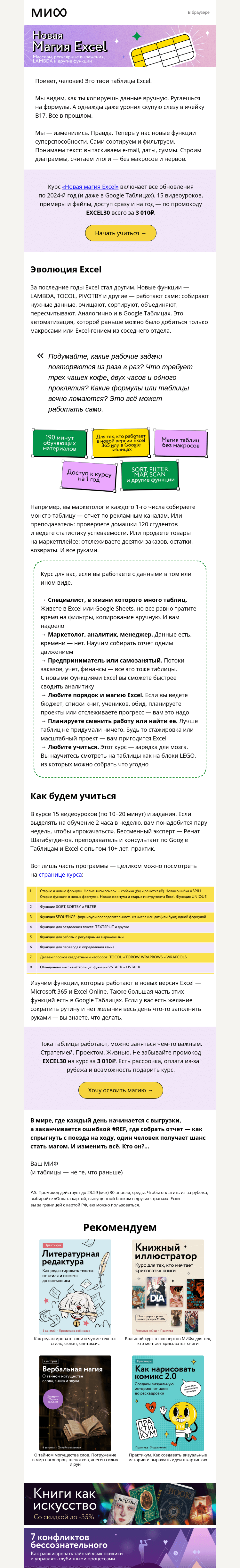 Письмо компании «МИФ» на тему «😓Ячейка В17 в слезах и ну очень умные таблицы Excel. Вот мы про что→»