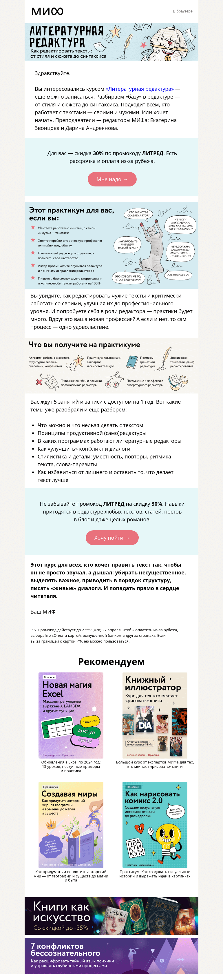Письмо компании «МИФ» на тему «Я. Пишу. Ты. Меня — Править? Курс по редактуре текстов в разгаре»