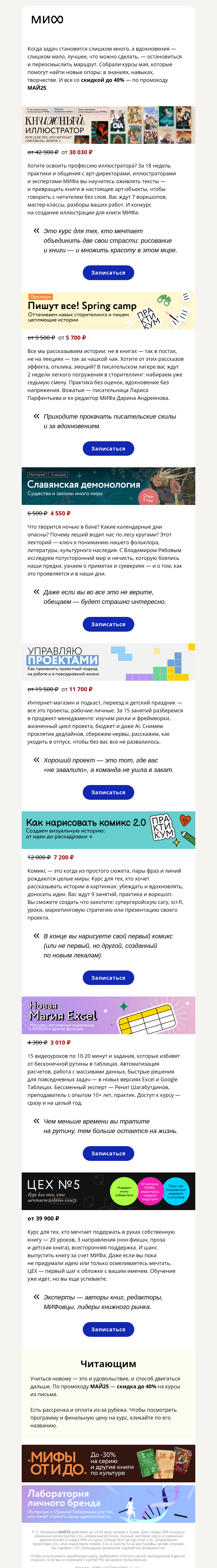 Письмо компании «МИФ» на тему «Книжный иллюстратор, управление проектами и новая магия Excel»