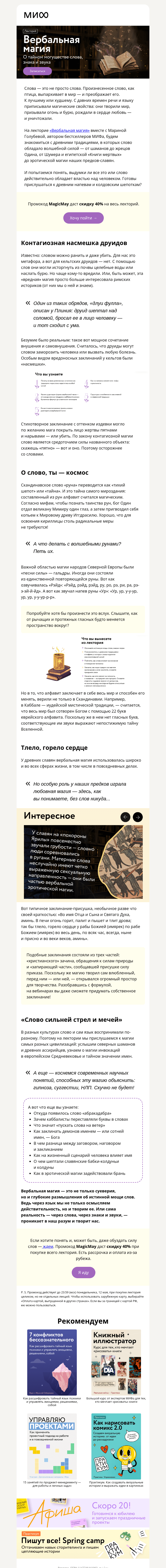 Письмо компании «МИФ» на тему ««Вербальная магия»: о силе слова, знака и звука»