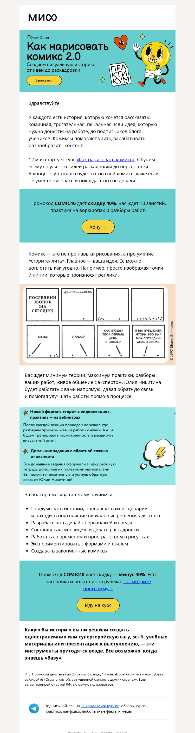 Письмо компании «МИФ» на тему ««Эй, я говорящая палка — твой герой». 12 мая открою секрет»