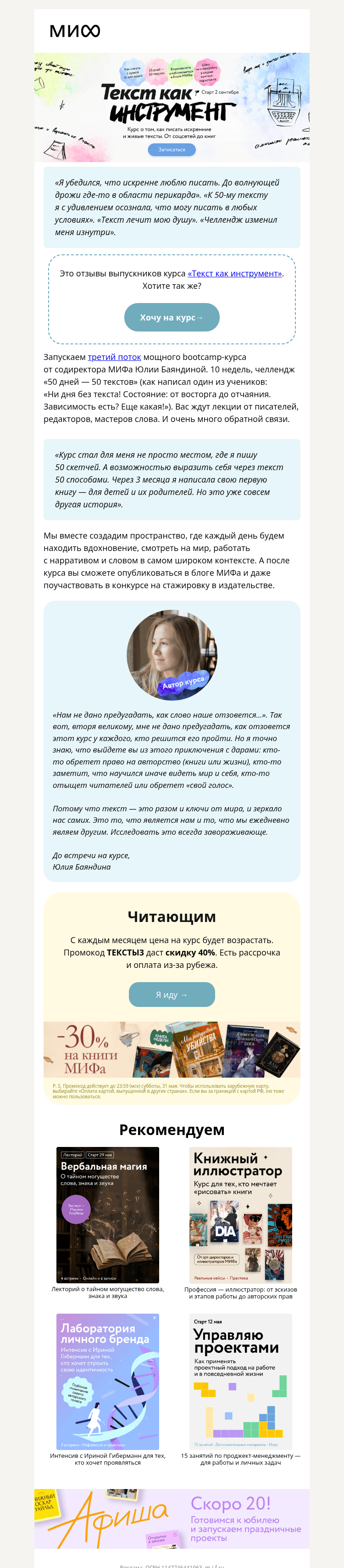 Письмо компании «МИФ» на тему «А, Б, В, Г… Т — Текст как инструмент. Зовем на третий поток курса →»