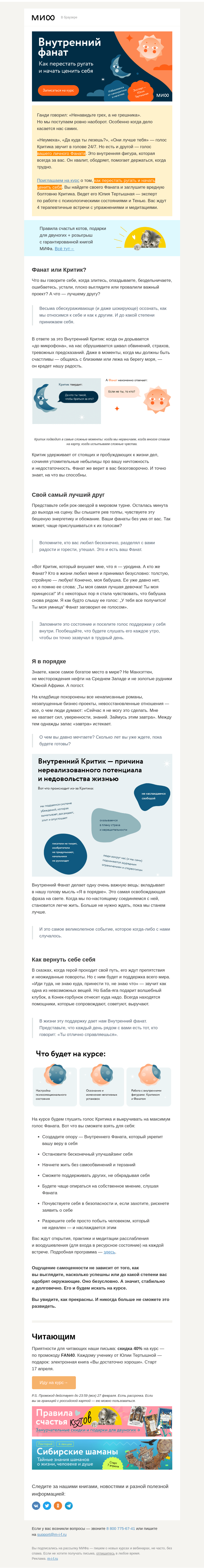 Письмо компании «МИФ» на тему «Развидеть, как вы прекрасны? Да ни за что!»