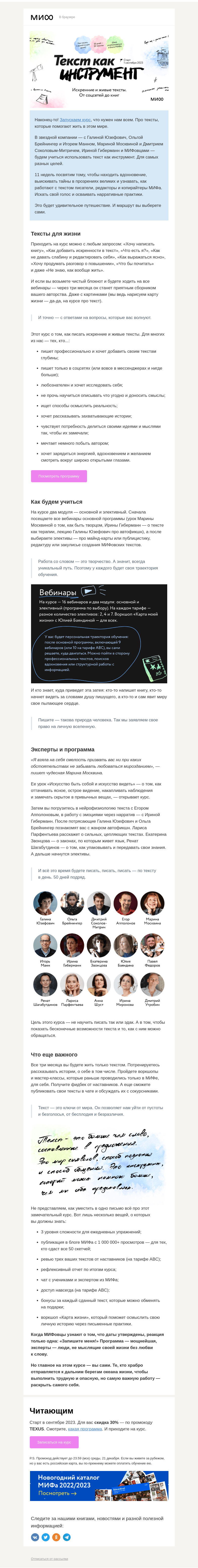 Письмо компании «МИФ» на тему «50 дней — 50 текстов. Ваших текстов. Курс МИФа о том, как писать с душой (и для души)»