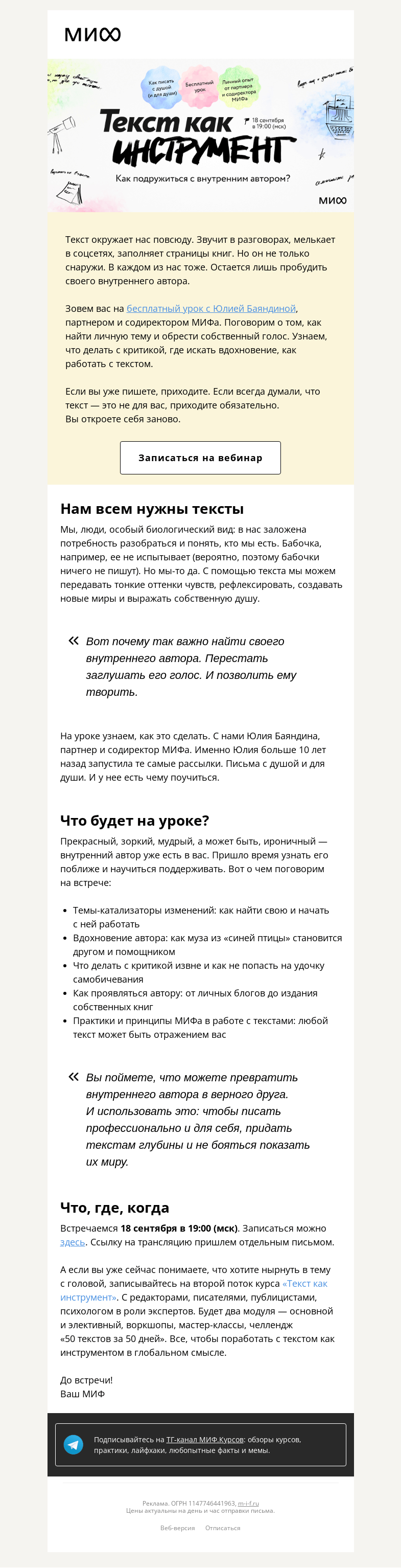 Письмо компании «МИФ» на тему «Как подружиться с внутренним автором? Бесплатный урок от содиректора МИФа Юлии Баяндиной»