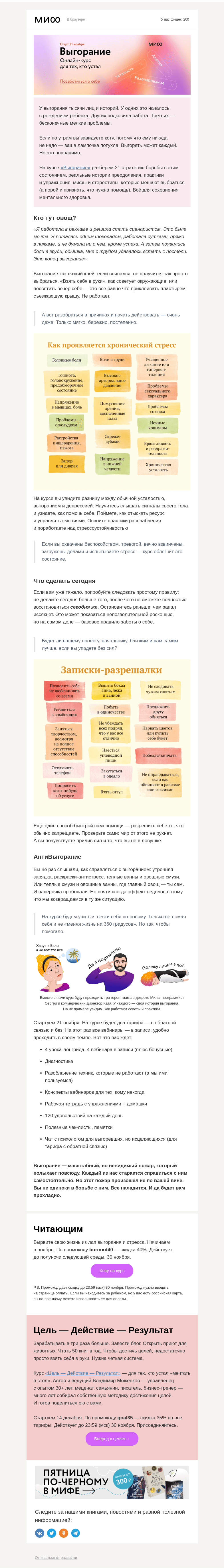 Письмо компании «МИФ» на тему «Как быть, если выходные уже не спасают. Письмо для всех усталых и взрослых»