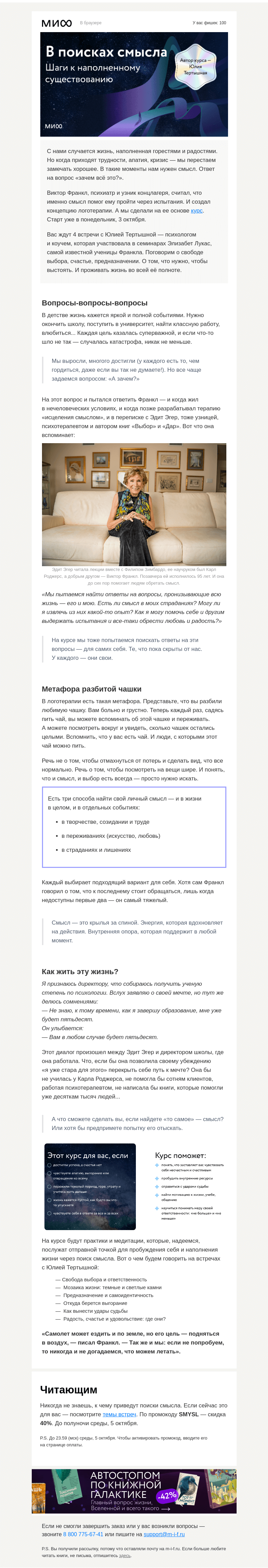 Письмо компании «МИФ» на тему «В поисках смысла: логотерапия, мозаика жизни и радость в темные времена»