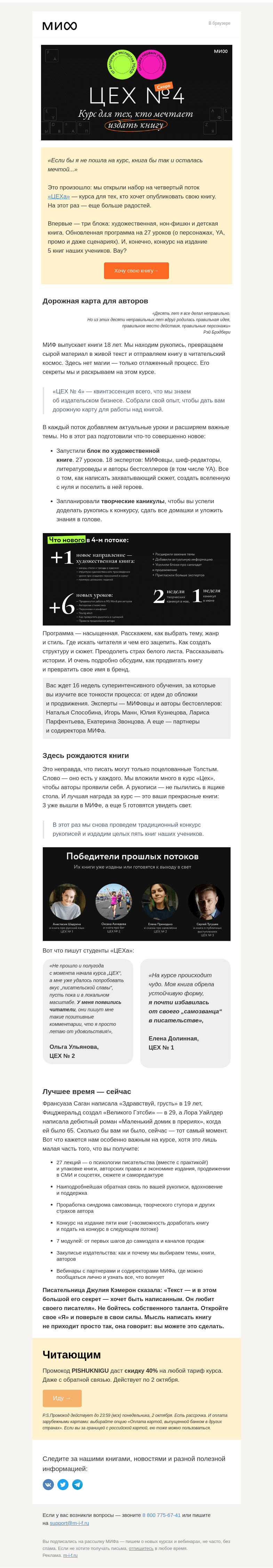 Письмо компании «МИФ» на тему «Ш-ш-ш, слышите? Это шелестит не ветер, а страницы вашей будущей книги»