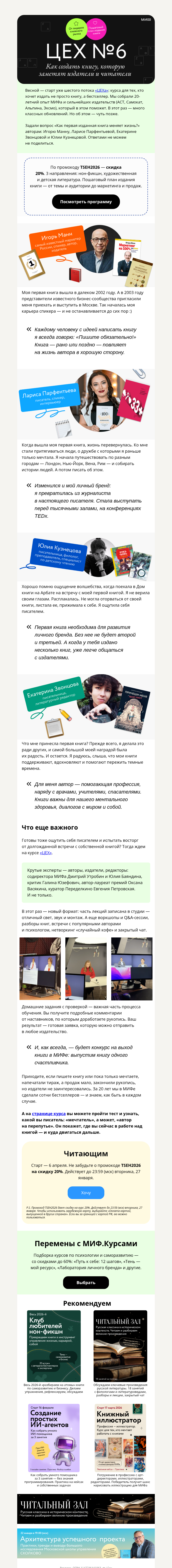 Письмо компании «МИФ» на тему «Как первая изданная книга меняет жизнь? Отвечают Игорь Манн и Лариса Парфентьева»