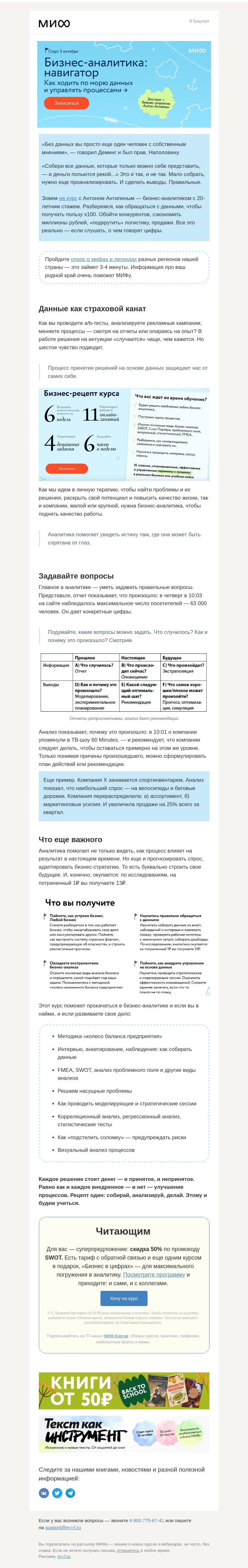 Письмо компании «МИФ» на тему «Б/А? Б/А! Бизнес-аналитика, или Как ходить по морю данных→»