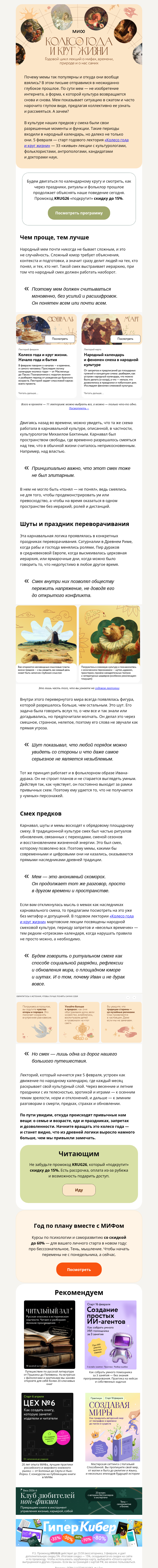 Письмо компании «МИФ» на тему «Зачем мы смеемся?»