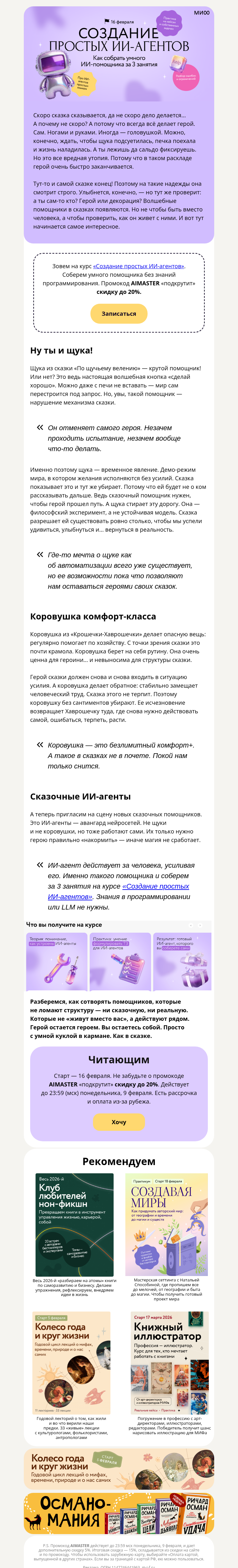 Письмо компании «МИФ» на тему «Умный ИИ-помощник за 3 занятия. Нужен? Делаем→»