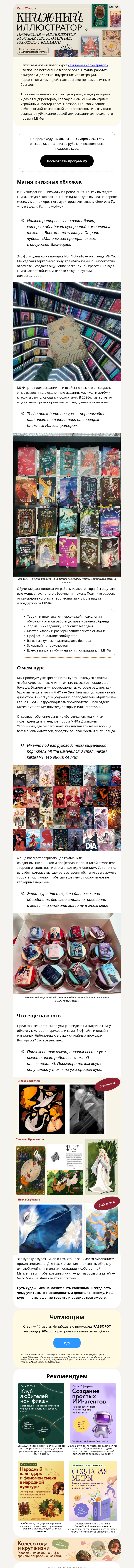 Письмо компании «МИФ» на тему «Профессия — книжный иллюстратор. Большой курс и конкурс от МИФа»