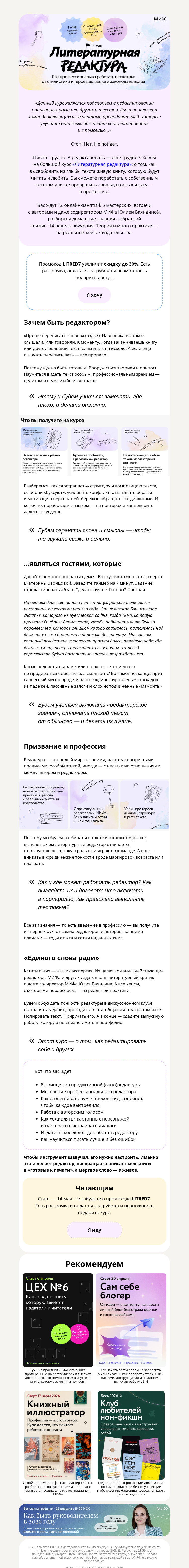 Письмо компании «МИФ» на тему «8 принципов (само)редактуры, картонные герои и секреты редакторов МИФа»
