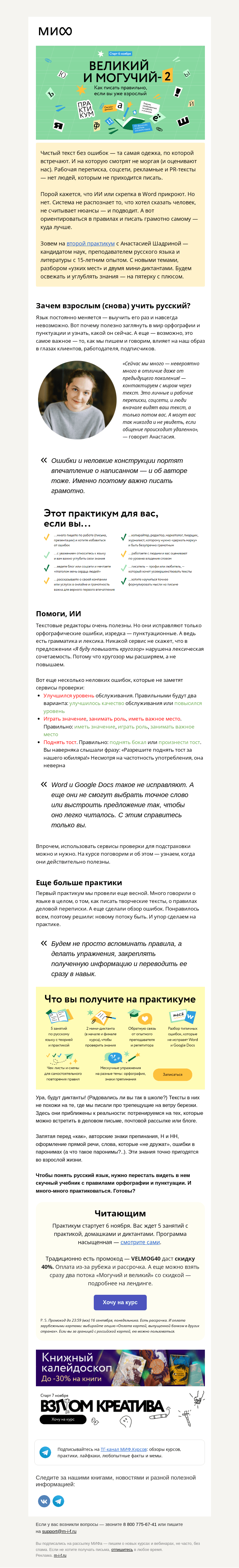 Письмо компании «МИФ» на тему «Доставайте двойные листочки. «Великий и могучий-2»: практикум по русскому языку»