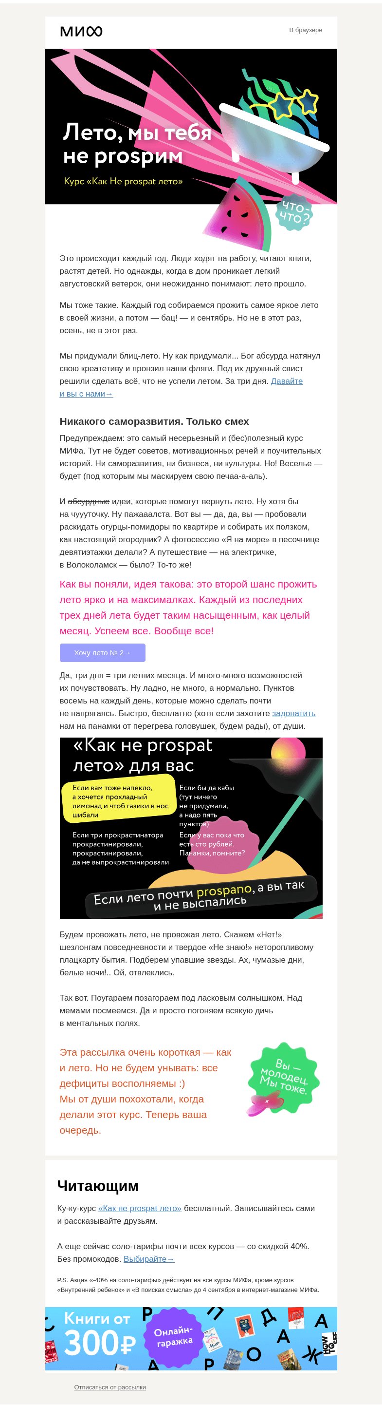 Письмо компании «МИФ» на тему «ЭТО происходит каждый год. С тобой, с ним и со мной. ОНО грядет. Но мы ЭТО остановим»
