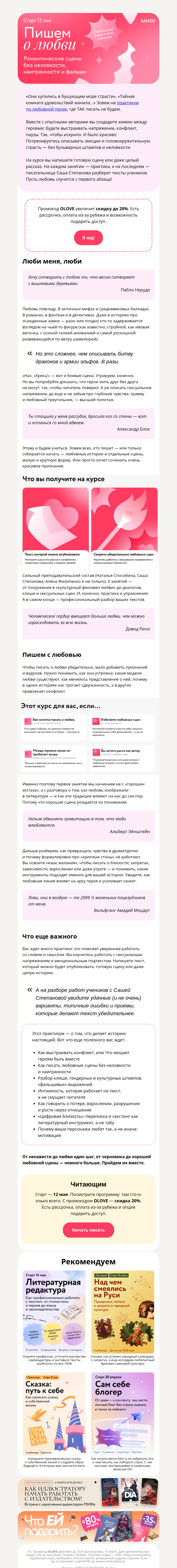 Письмо компании «МИФ» на тему ««Ее губы изгибались тысячью способами». Чивой?»