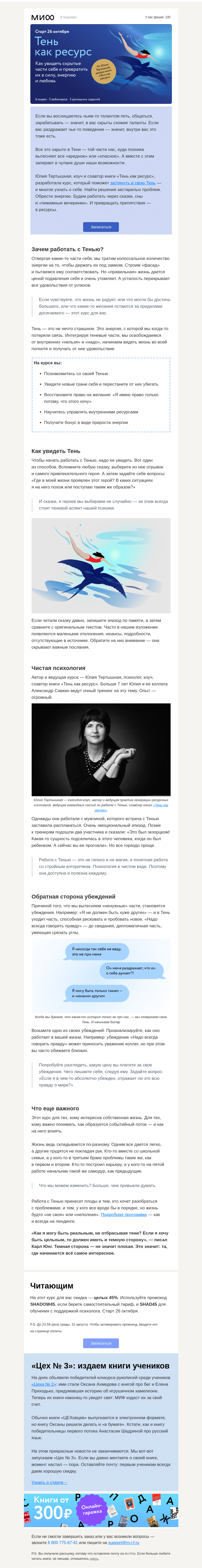 Письмо компании «МИФ» на тему «Энергия, с которой вы потеряли связь. Она здесь→»