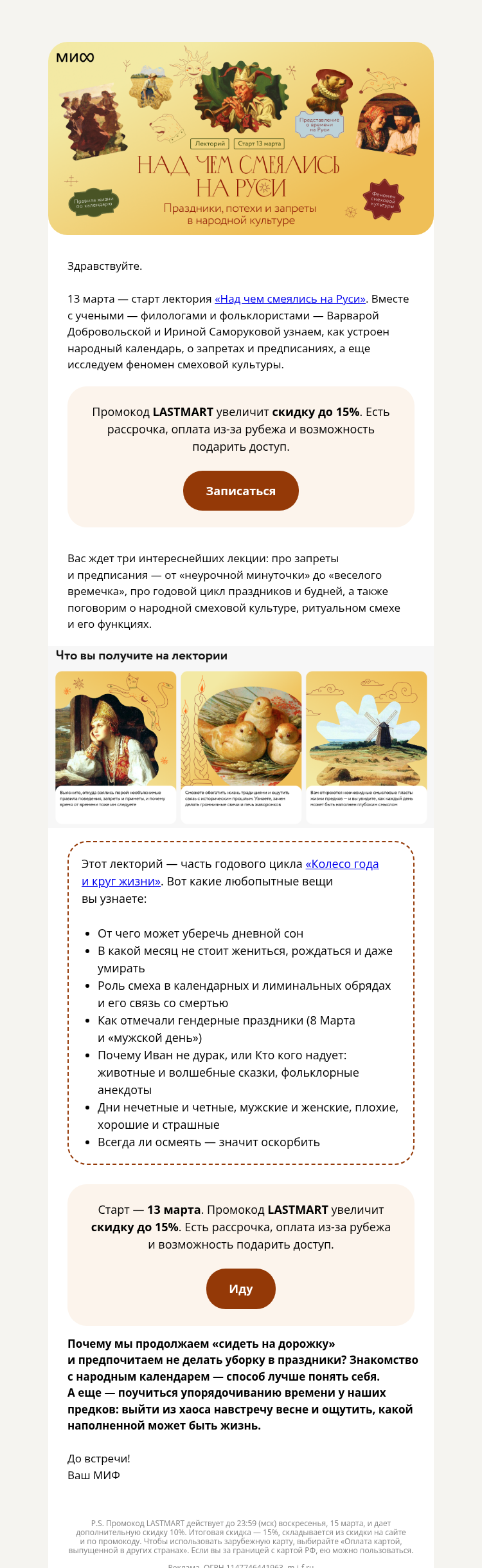 Письмо компании «МИФ» на тему «Нельзя: сажать морковку. Можно: смеяться и спать. Что-что?»