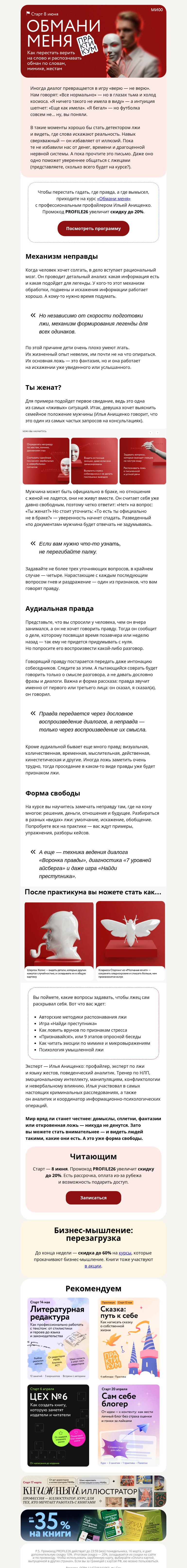 Письмо компании «МИФ» на тему ««Дорогой, где ты был? — Бегал. — Но футболка сухая…»»