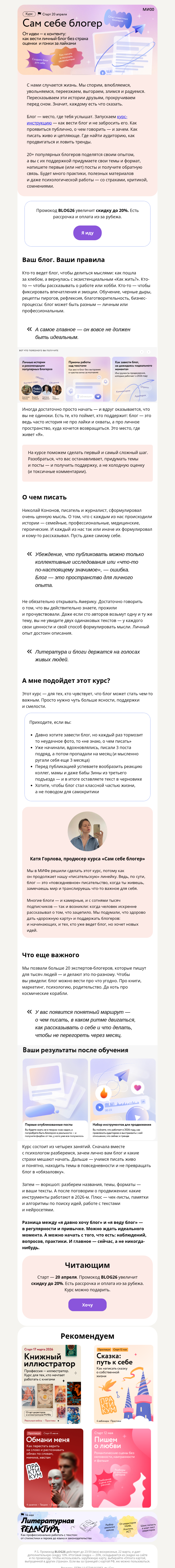 Письмо компании «МИФ» на тему «Как вести личный блог — без страхов и погони за лайками. Ответ→»