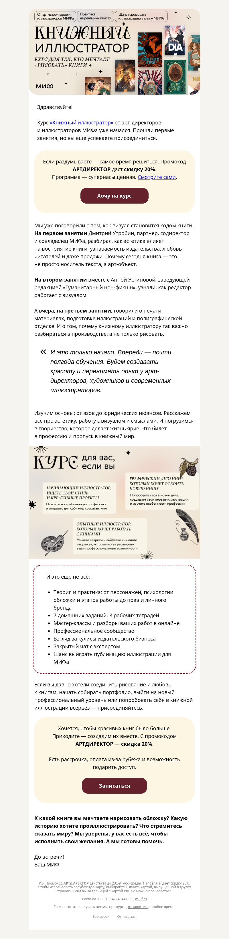 Письмо компании «МИФ» на тему ««Книжный иллюстратор» стартовал»