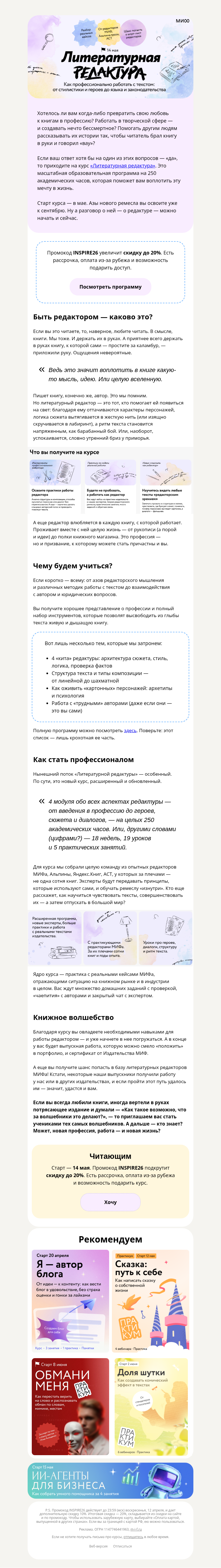 Письмо компании «МИФ» на тему «Я + литературная редактура = ❤️»