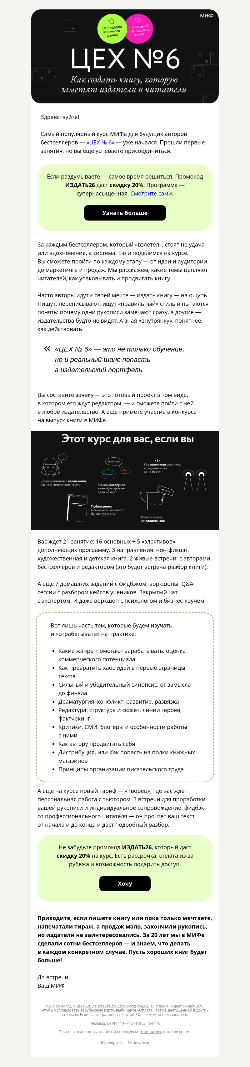 Письмо компании «МИФ» на тему ««ЦЕХ №6» стартовал»