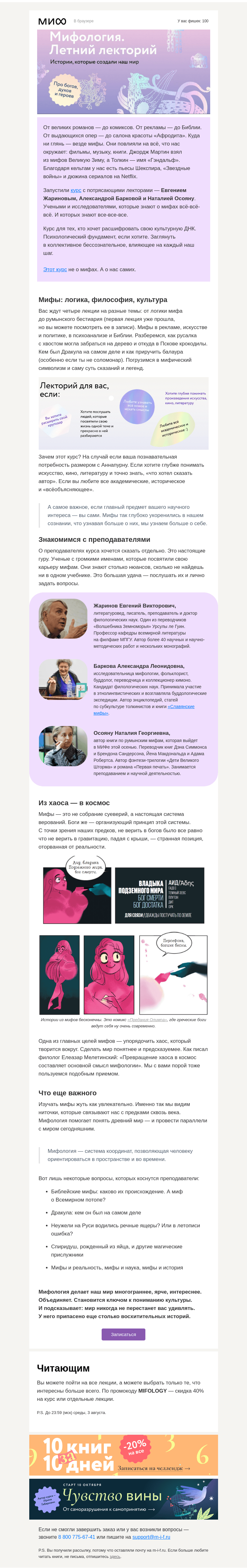Письмо компании «МИФ» на тему «Дракула, русалки, Всемирный потоп. Курс МИФа о мифах»