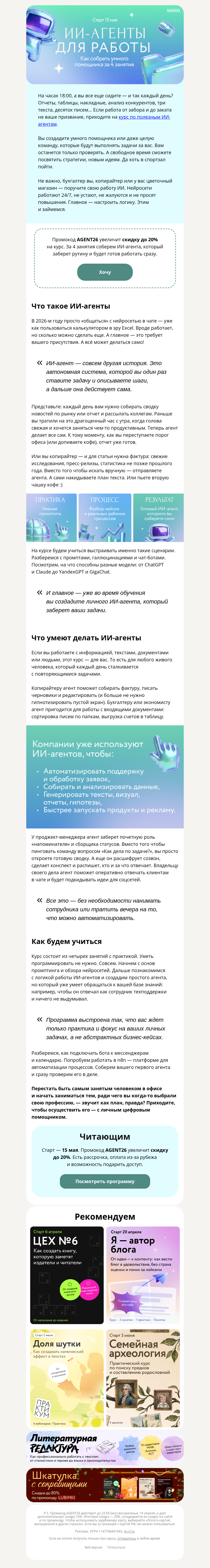 Письмо компании «МИФ» на тему «Вы случайно не Шива? Так и хватит работать как он»