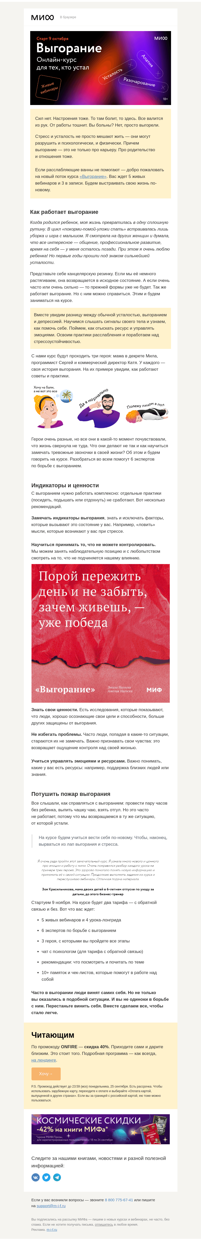 Письмо компании «МИФ» на тему «Надо найти подуху и одеялко. Письмо для тех, кто устал→»