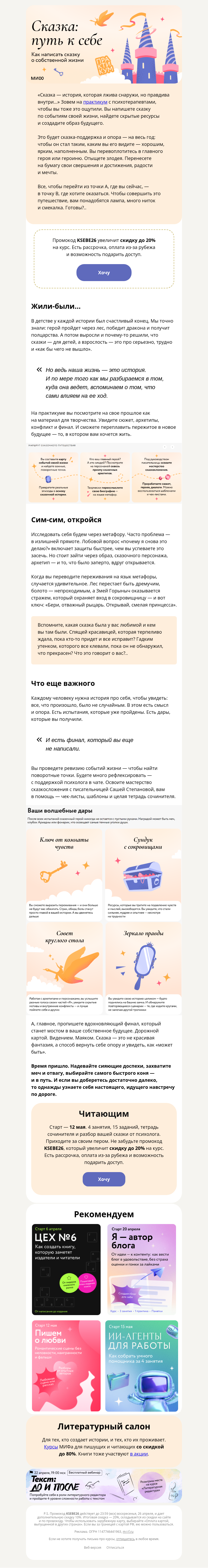Письмо компании «МИФ» на тему «🧙Принцесса, которая всех победила. 4 шага к терапевтической сказке о себе»