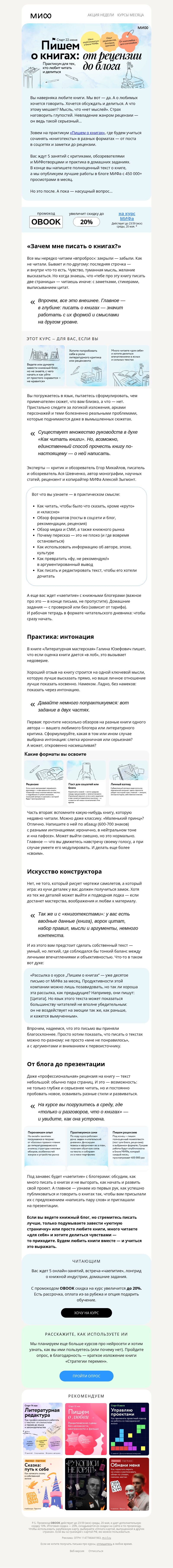 Письмо компании «МИФ» на тему ««Эта книга — отстой!», или Как не надо писать рецензии»