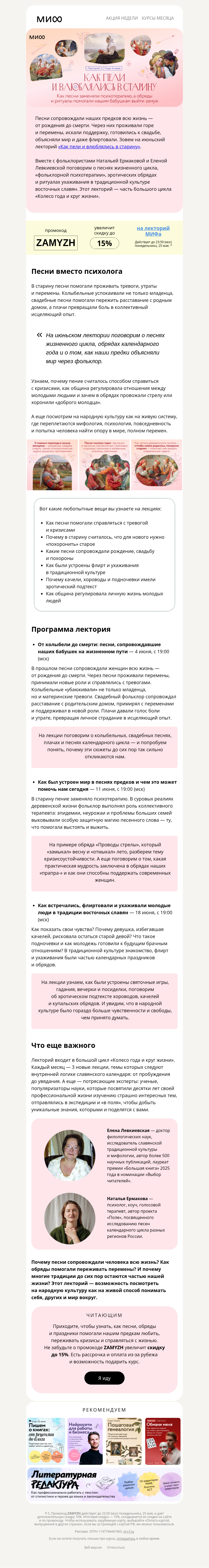 Письмо компании «МИФ» на тему «Как пели, влюблялись и выходили замуж на Руси»