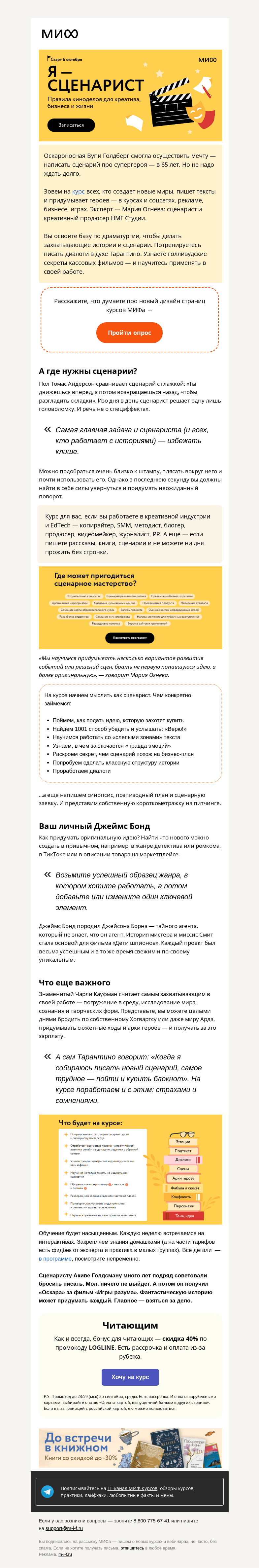 Письмо компании «МИФ» на тему «Это Б А З А. Пишем сценарии не хуже Тарантино. Вот как→»