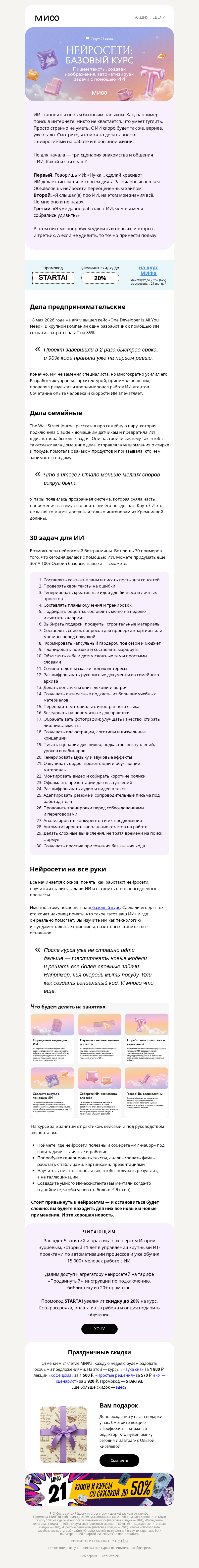 Письмо компании «МИФ» на тему «👀Упс, будущее наступило. А вы в нем?»