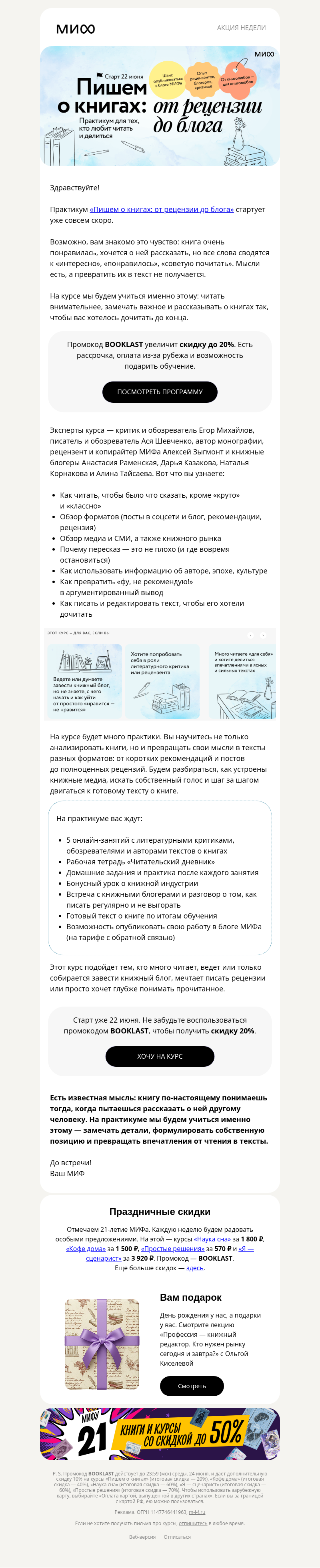 Письмо компании «МИФ» на тему «Любите читать? Научим писать о книгах»